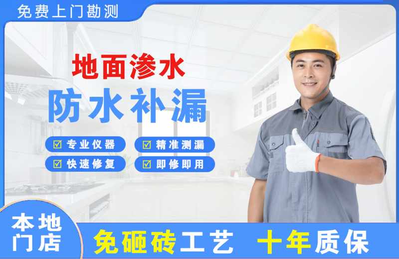 坡头地面渗水维修