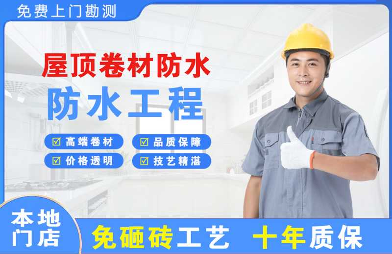 坡头屋顶卷材防水